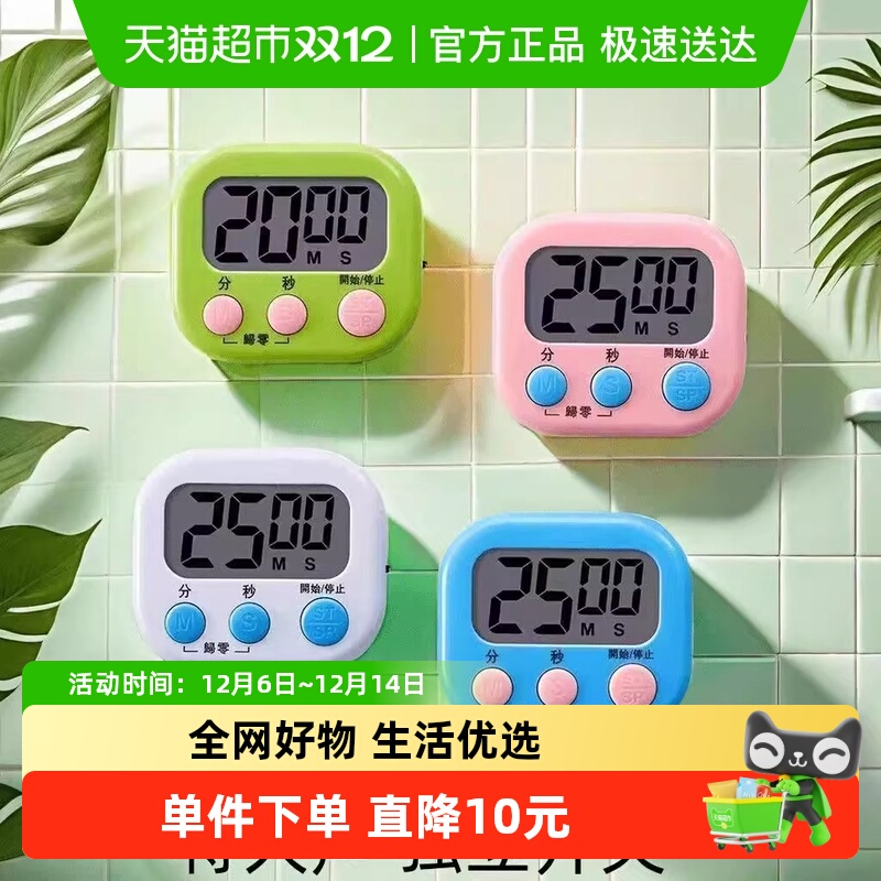 厨房计时器学生秒表学习提醒