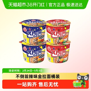 韩国进口不倒翁金拉面芝麻海鲜芝士炸酱面桶装方便面速食韩式泡面