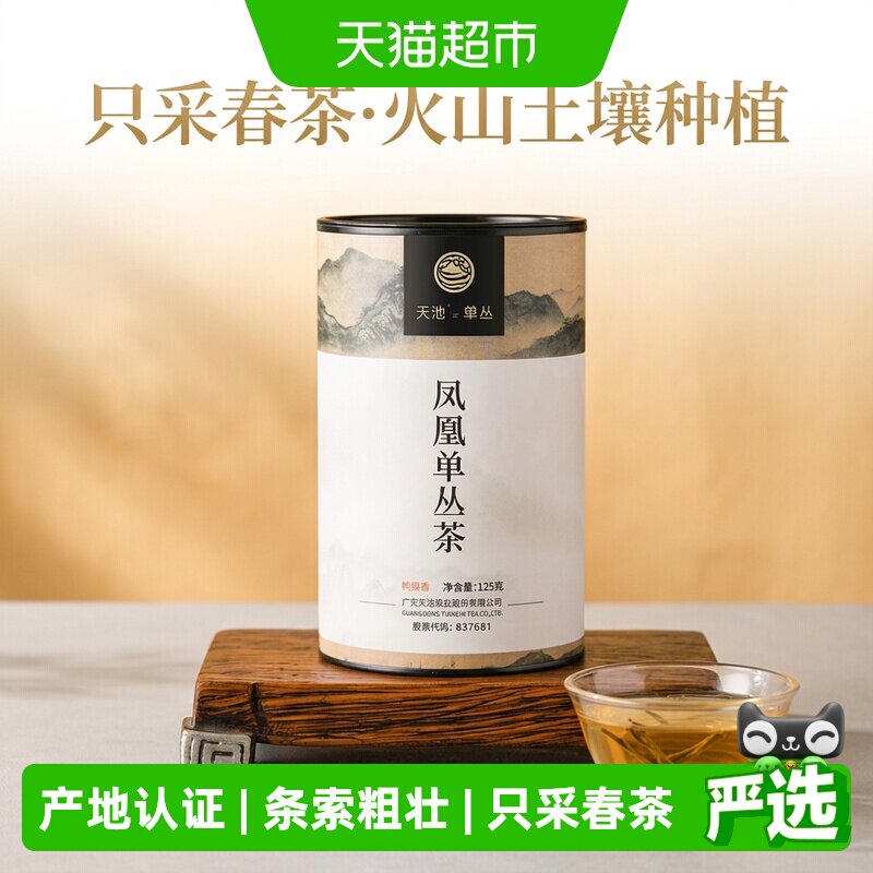 天池潮州凤凰单丛鸭屎香泉水灌溉图片
