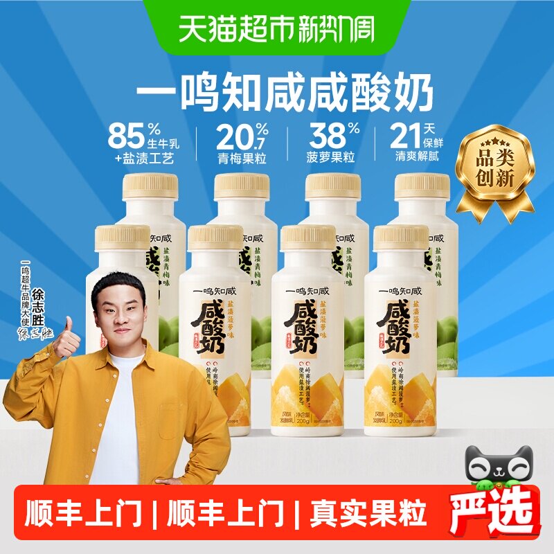 ❶首降‼️标题下领50-6劵 一鸣盐渍工艺知咸咸冷藏酸奶 下拉详情 - 86线报