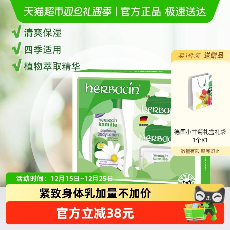 德国小甘菊身体乳液加量装