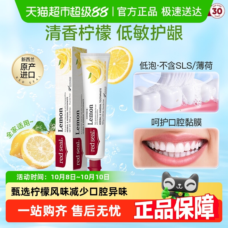 redseal红印新西兰进口柠檬牙膏无氟低泡护龈清新口气正品薄荷