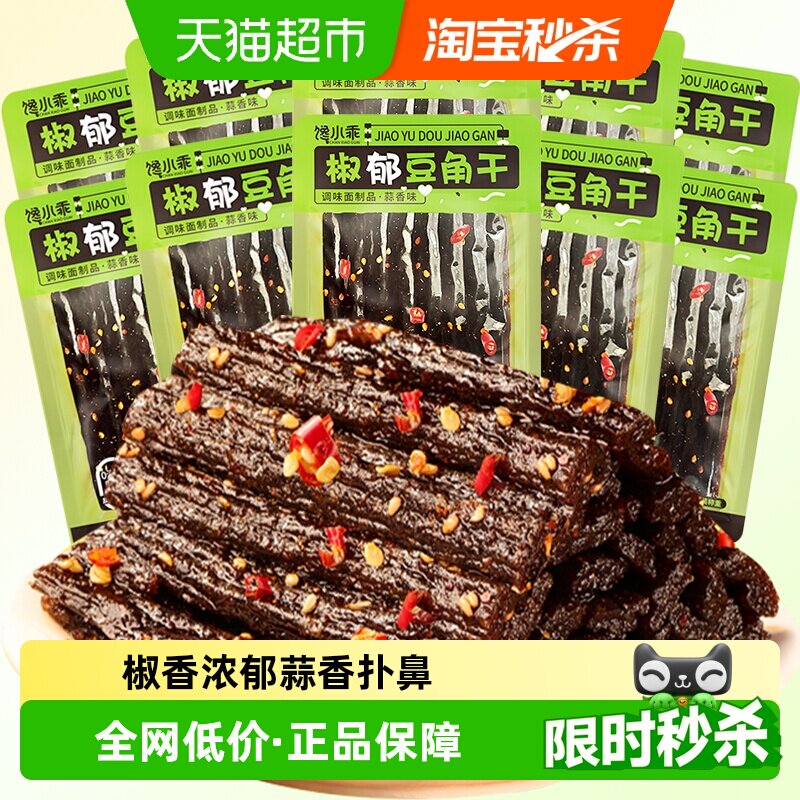 馋小乖蒜香椒郁豆角干辣条25g*10包网红休闲零食小吃豆干麻辣儿时