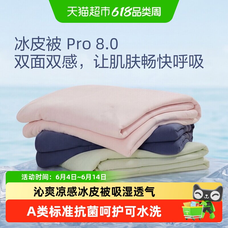 罗莱家纺凉感抗菌可机洗冰皮被