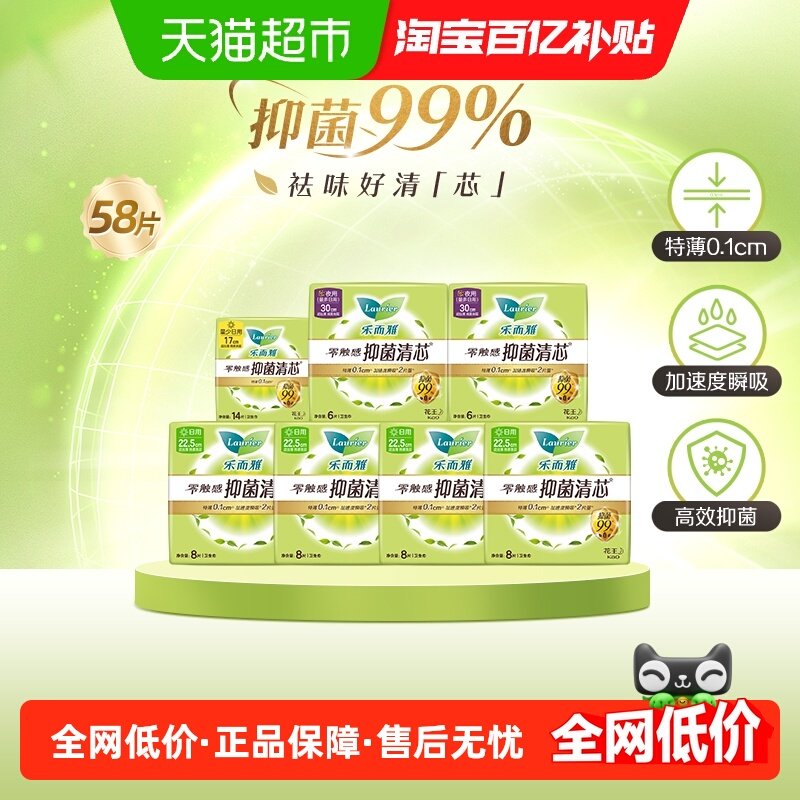 【下拉享大额优惠】花王乐而雅零触感抑菌清芯组合卫生巾58片,洗护清洁剂/卫生巾/纸/香薰,卫生巾,淘宝优惠券,粉丝福利购,淘宝优惠卷