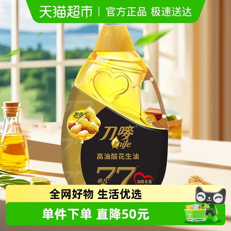 刀唛高油酸物理压榨食用油4.68L