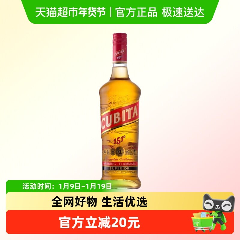 美国原装进口古贝塔151朗姆酒750mlCUBITA调酒基酒洋酒鸡尾酒烈酒
