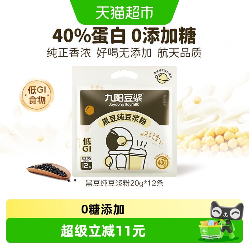 九阳黑豆豆浆粉无豆腥20g*12条图片