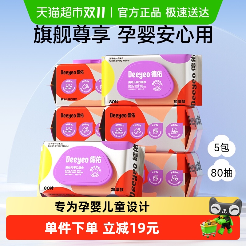 德佑婴儿湿巾加厚款