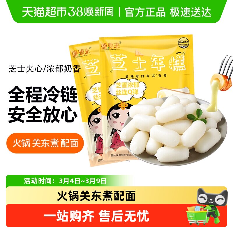 盛源来韩国芝士年糕部队火锅食材韩式辣炒年糕条小吃拉丝奶酪夹心
