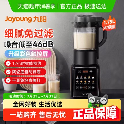 九阳破壁机豆浆机家用全自动无渣小型新款料理烹饪机静音榨汁一体