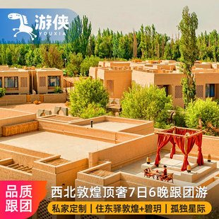 西北青甘大环线旅游高端私家团7日游 茶卡盐湖莫高窟七彩丹霞山