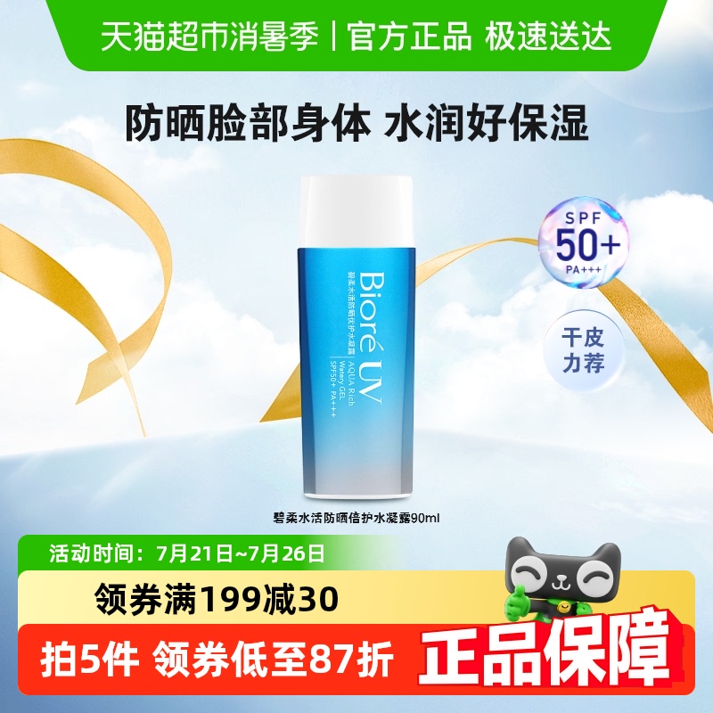 ٲŻݡˮɹŻˮ¶SPF50+ˮ32.85Ԫ