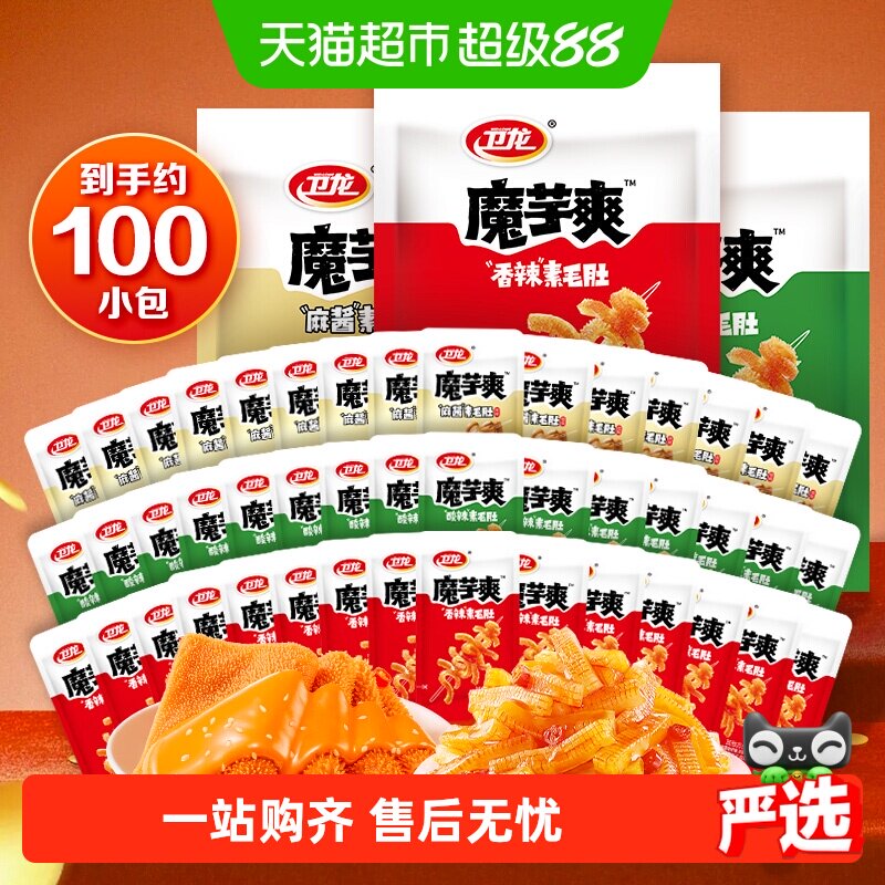 卫龙魔芋爽素毛肚香辣酸辣老北京麻酱味解馋休闲零食儿时小吃素肉