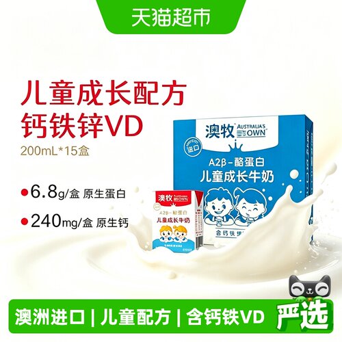 澳牧a2儿童成长牛奶200ml*15盒