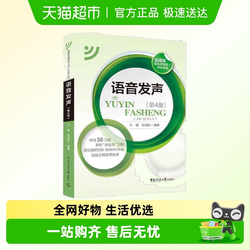 语音发声第4版王璐吴洁如