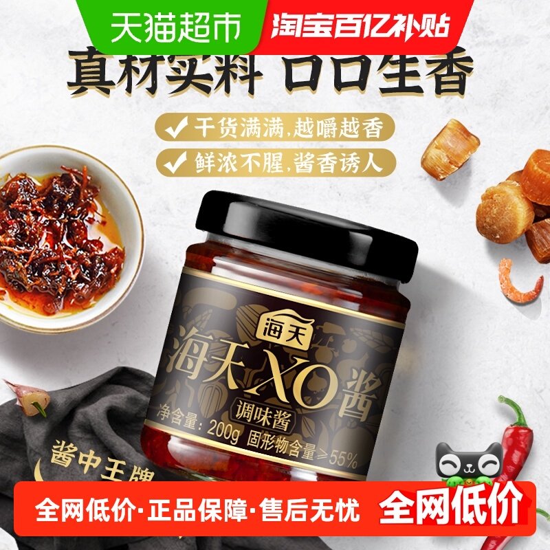 海天XO酱200g*1瓶下饭海鲜酱下饭菜干贝火腿丝调味料佐料寿司火锅,粮油调味/速食/干货/烘焙,地域特色/特产类调味品,淘宝优惠券,粉丝福利购,淘宝优惠卷