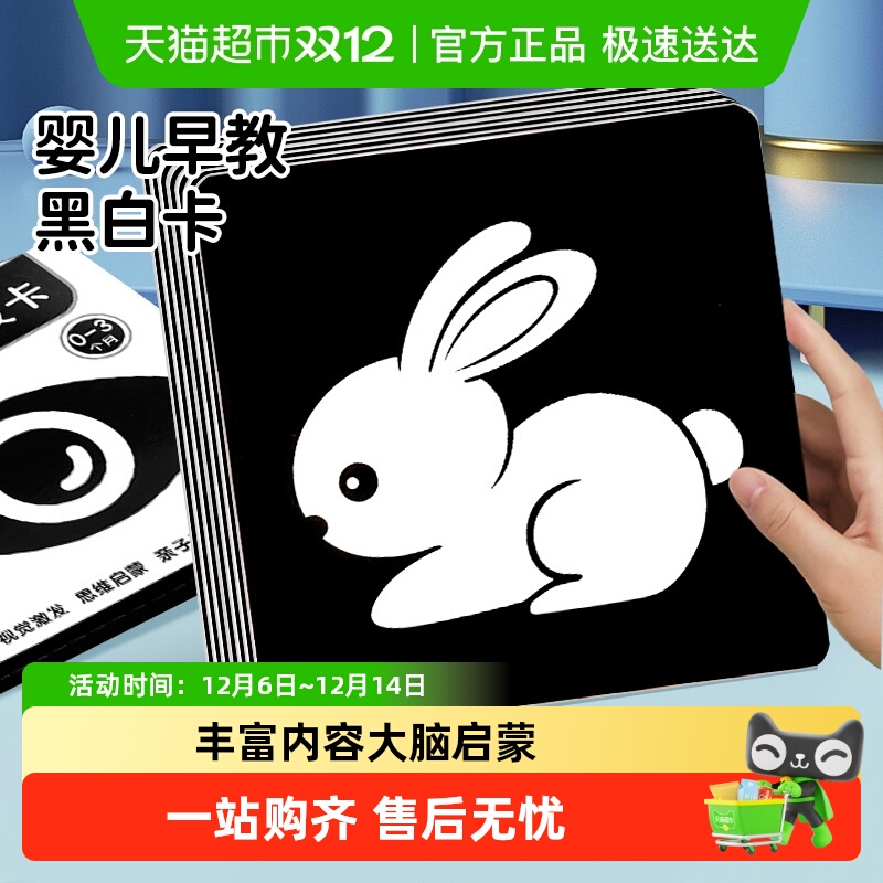 黑白卡片婴儿早教卡视觉训练玩具