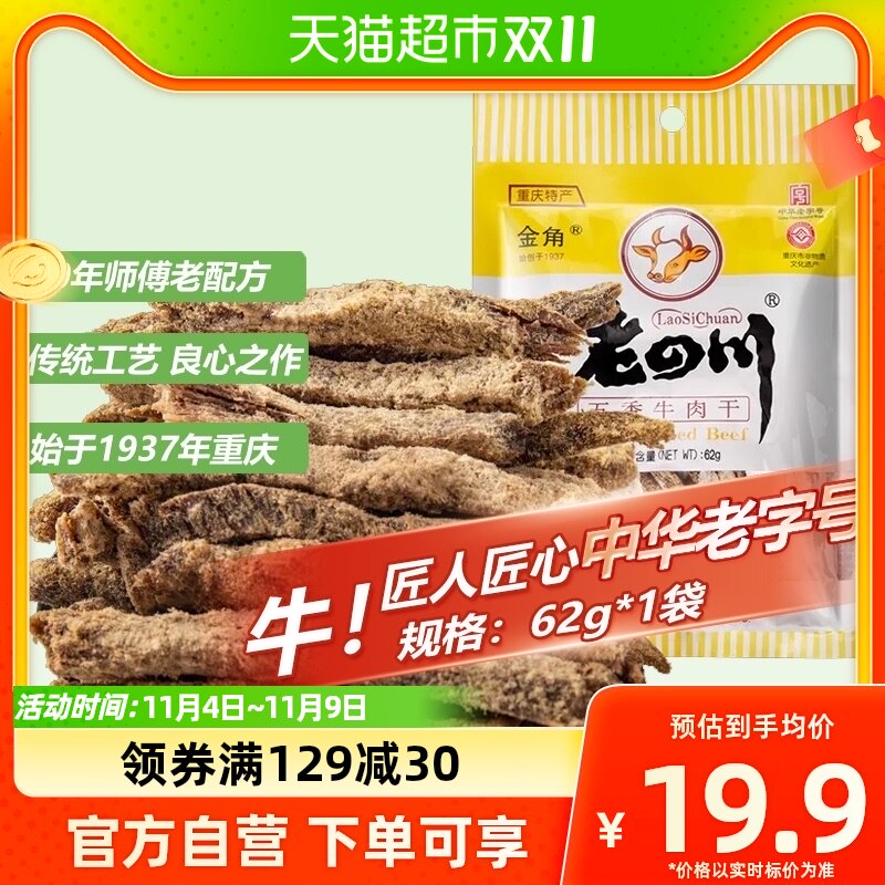 金角老四川五香牛肉干手撕风干条62g*1袋办公室休闲零食特产小吃属于什么档次？