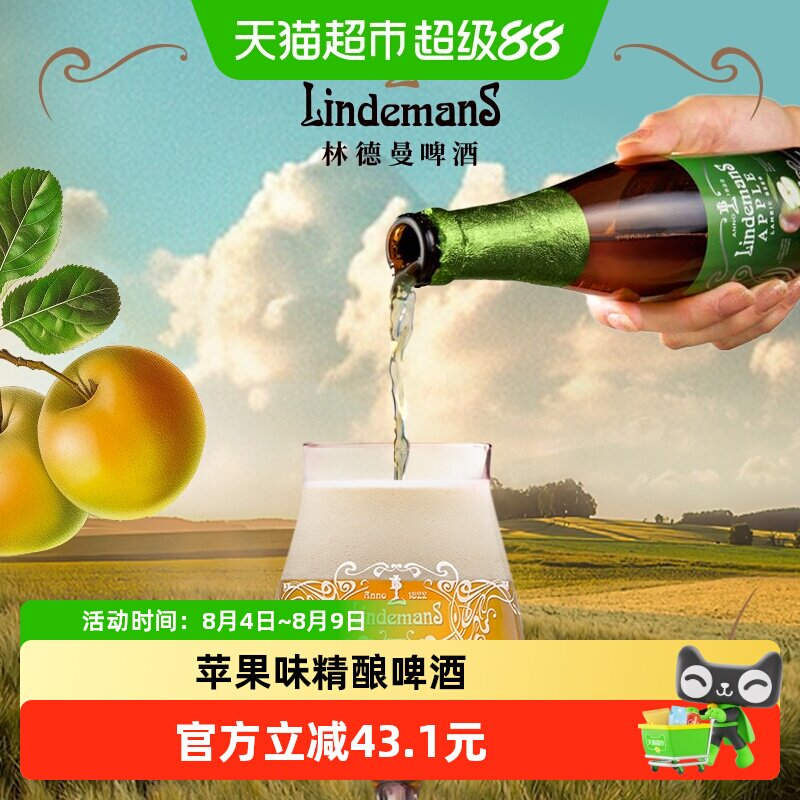 进口苹果味比利时林德曼果味啤酒