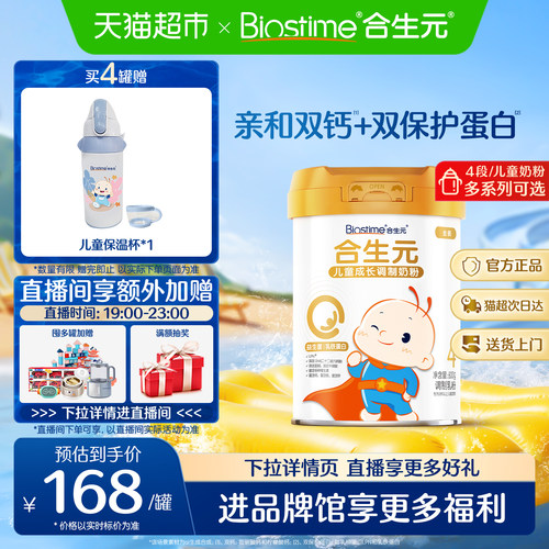 合生元儿童奶粉金罐促进钙吸收