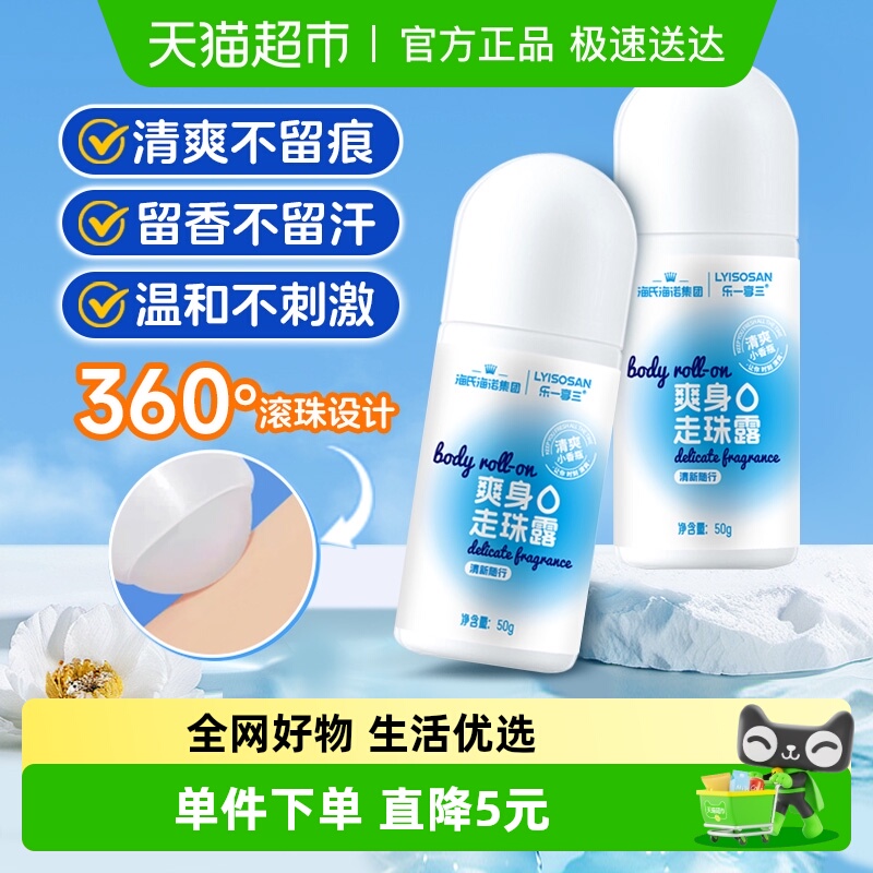 海氏海诺夏季止汗除味爽身露50g