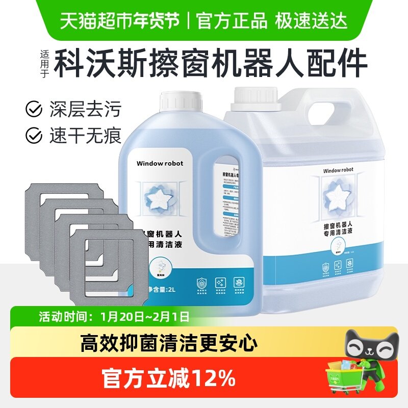 适用于科沃斯窗宝清洁液剂W1W2/S/PRO擦窗机器人mini玻璃抹布配件,生活电器,扫地机配件/耗材,淘宝优惠券,粉丝福利购,淘宝优惠卷