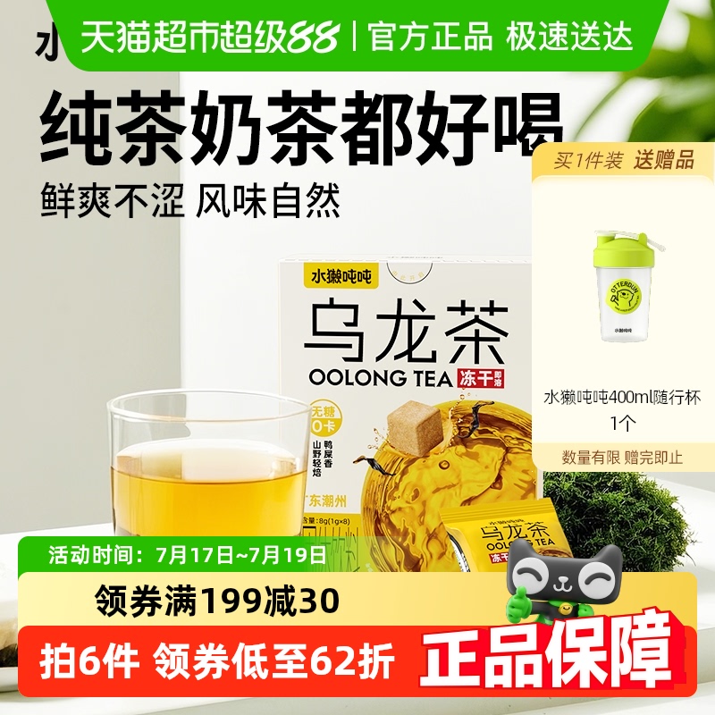 水獭吨吨无糖乌龙冻干茶
