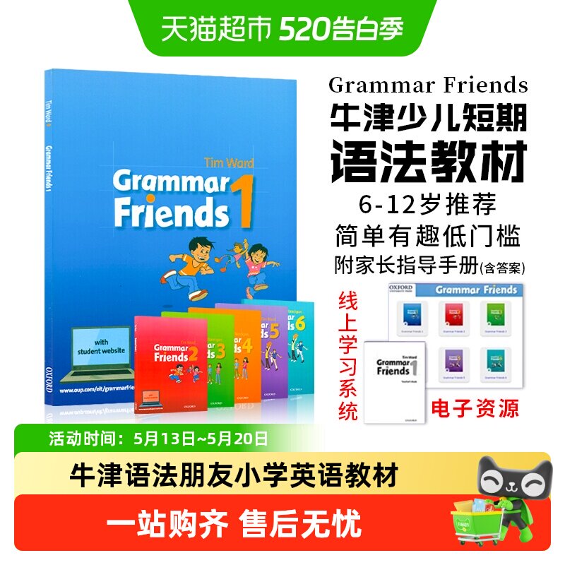 Grammar Friends 牛津语法朋友 牛津小学英语教材书剑桥少儿英语