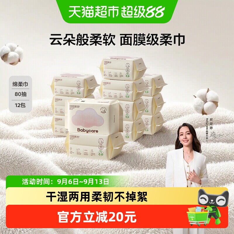 babycare婴儿小熊巾云朵面膜柔巾洗脸巾加厚非棉柔巾非湿巾