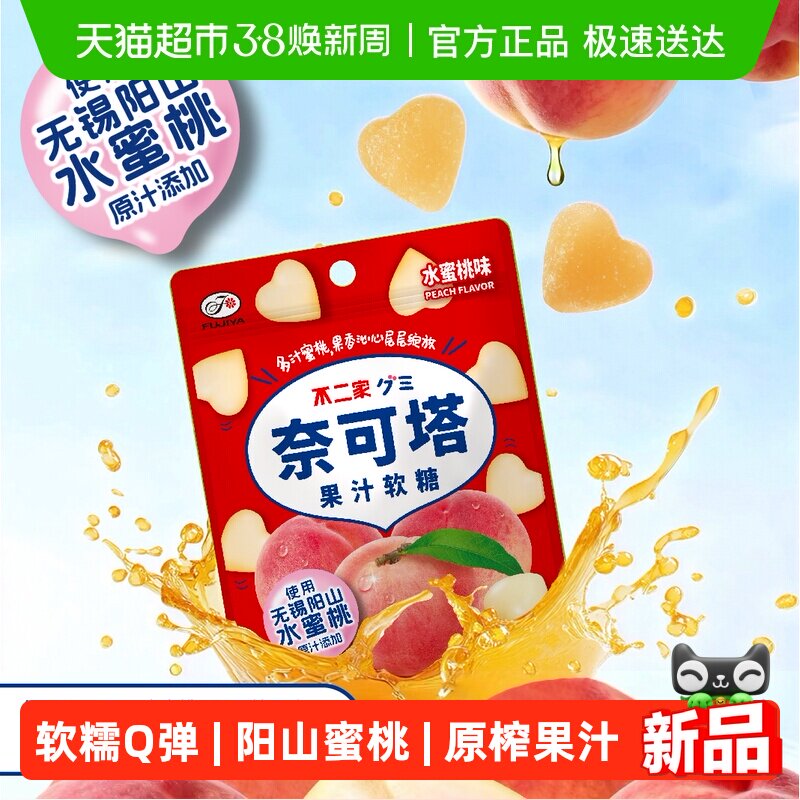 不二家奈可塔果汁软糖水蜜桃味48.5g*1袋儿童糖果零食
