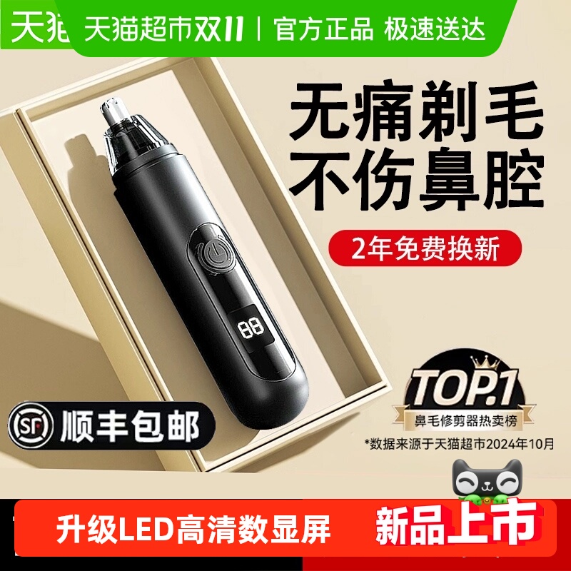 顺丰包邮LED充电款鼻毛修剪器