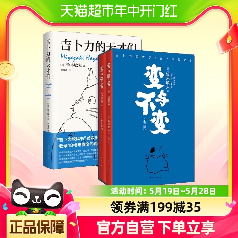 变与不变+吉卜力的天才们共2册  铃木敏夫手绘一扇通向吉卜力的 书籍/杂志/报纸 外国随笔/散文集 原图主图