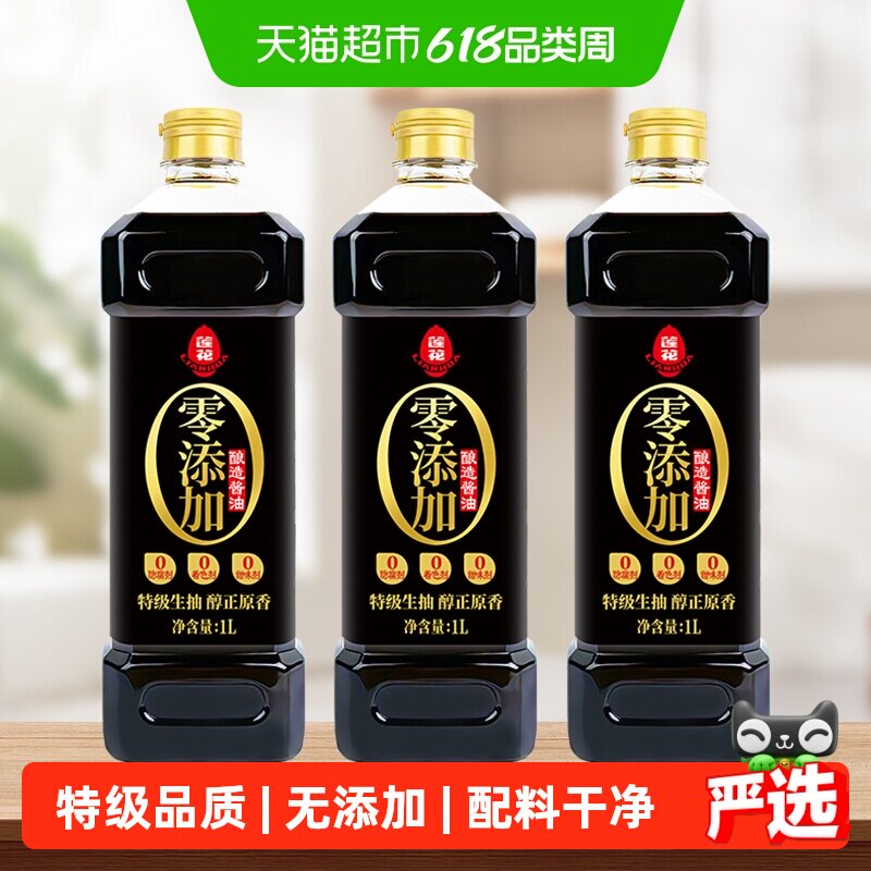 莲花0添加特级酱油1L*3瓶酿造生抽炒菜红烧凉拌调味大瓶装原汁