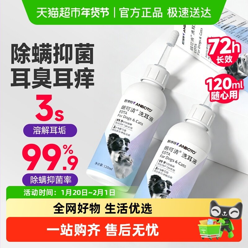 朗博特滴耳液除耳螨马拉色菌猫用狗用耳朵清洁液狗猫咪专用洗耳液,宠物/宠物食品及用品,狗眼/耳/口/鼻疾病药品,淘宝优惠券,粉丝福利购,淘宝优惠卷