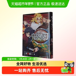 附水柱+炎柱书签*2+镭射角色贴纸】鬼灭之刃外传水柱与炎柱的外传