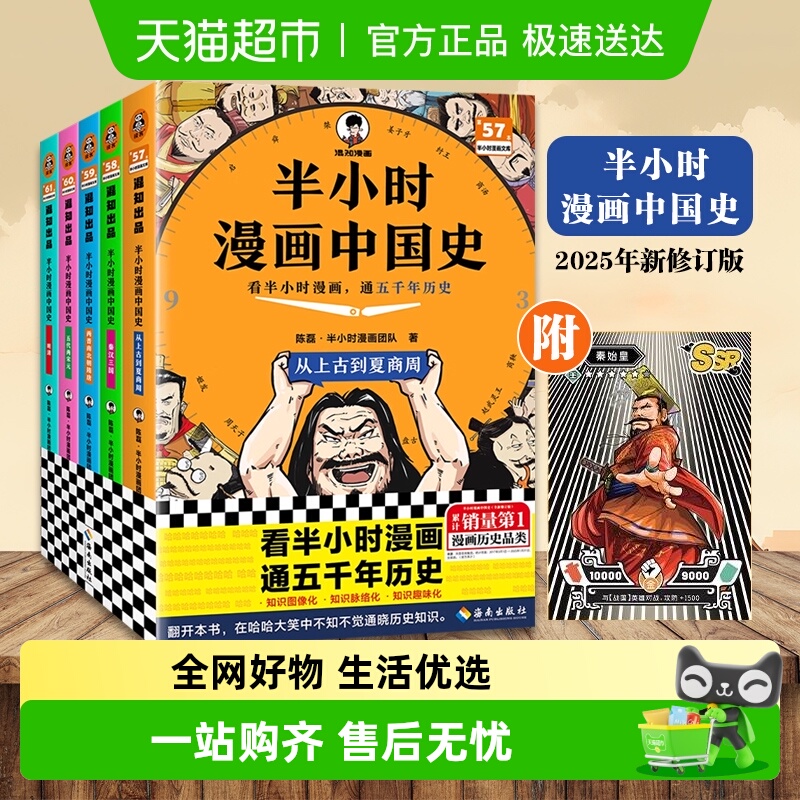 半小时漫画中国史0陈磊团队