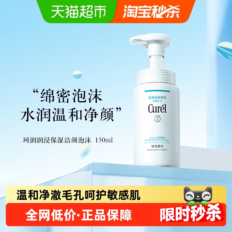 【下拉淘金币直播更优惠】Curel/珂润氨基酸清洁毛孔控油洁面乳