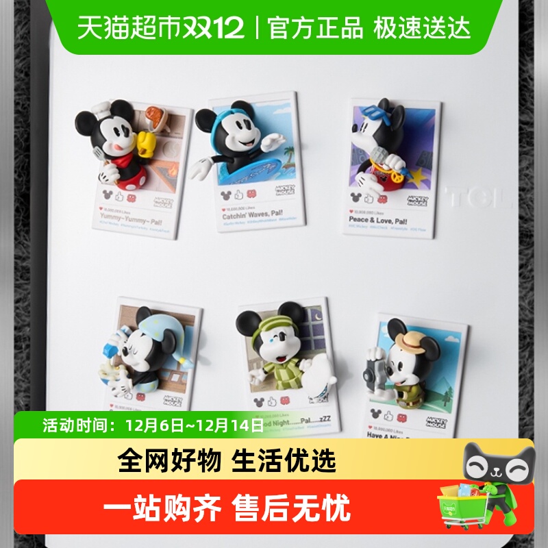 名创优品迪士尼米奇趣享生活系列立体冰箱贴盲盒实用创意高级感