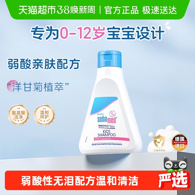 施巴德国进口婴儿柔润洗发水洗发露宝宝儿童温和洗头膏无刺激无泪