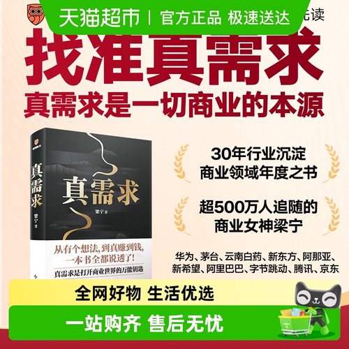 真需求梁宁作品梁宁