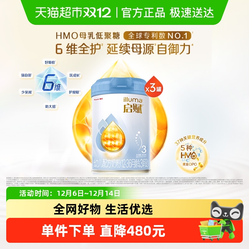 启赋蓝钻3段婴儿奶粉810g*3罐