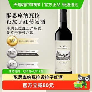 澳洲原瓶进口WYNNS酝思库纳瓦拉设拉子干红葡萄酒750ml*1瓶