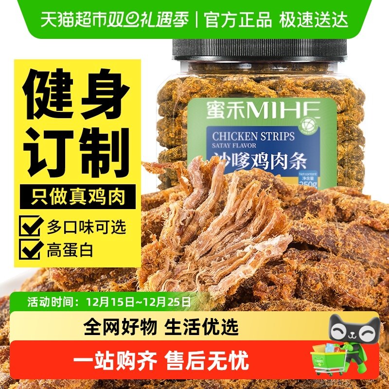 包邮蜜禾风干手撕鸡胸肉干鸡肉条低开即食卡脂肪高蛋白零食