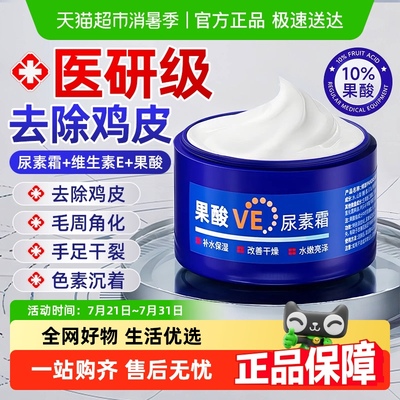 倾龄果酸VE尿素霜