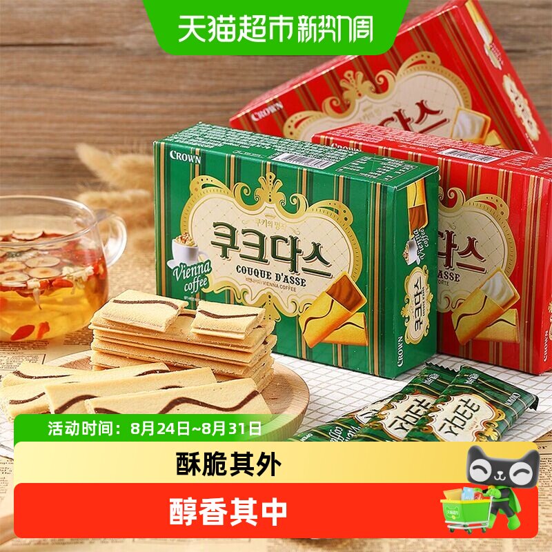 韩国进口CROWN克丽安奶油巧克力榛子威化夹心条饼干网红休闲零食