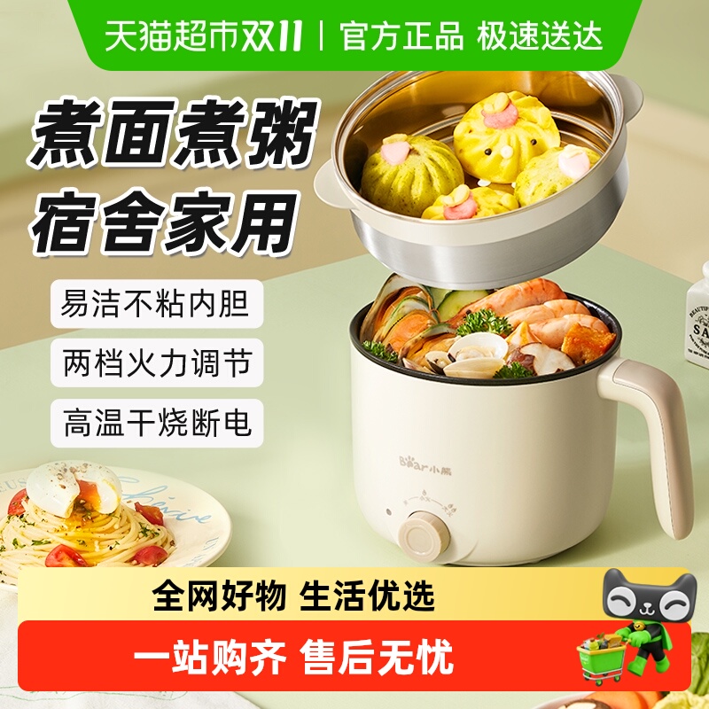 Bear/小熊宿舍学生泡面电煮锅