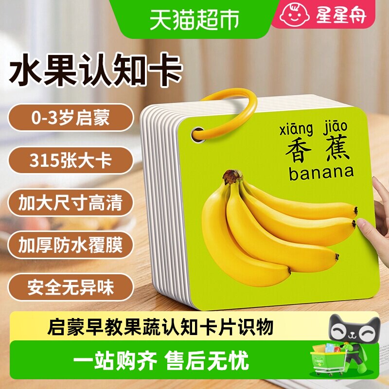 果蔬认知卡片宝宝早教玩具婴儿童一岁识物识图启蒙书动物认字识字