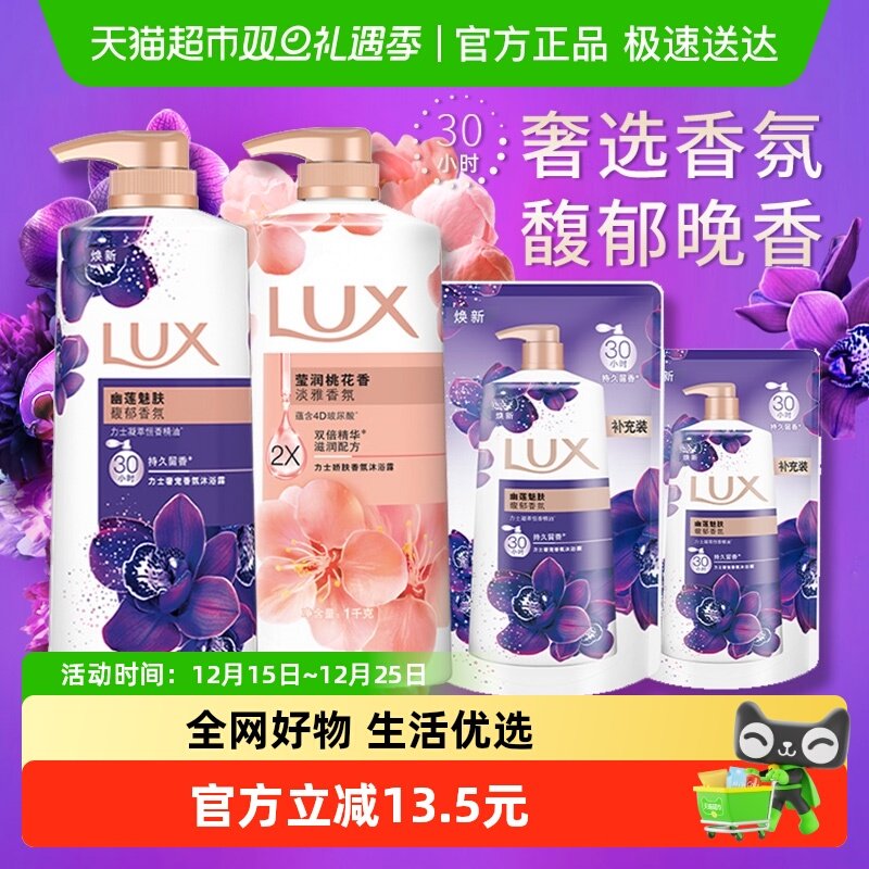 LUX/力士幽莲桃花沐浴露2600g留香