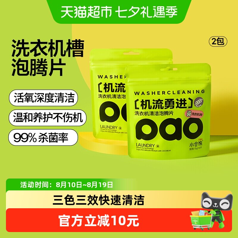 小仓熊三色三效洗衣机槽泡腾片